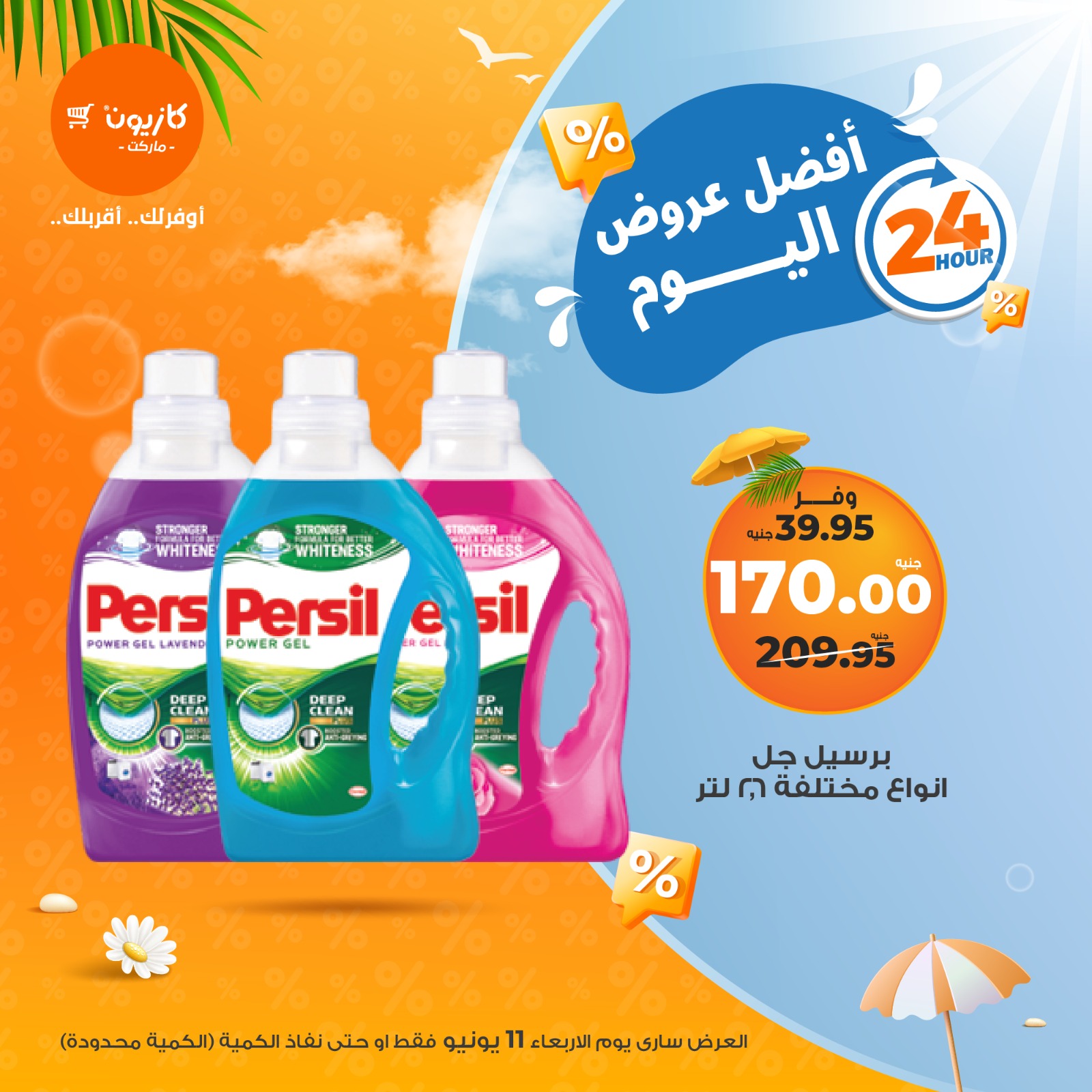kazyon offers from 10jun to 2jun 2025 عروض كازيون من 10 يونيو حتى 2 يونيو 2025 صفحة رقم 4